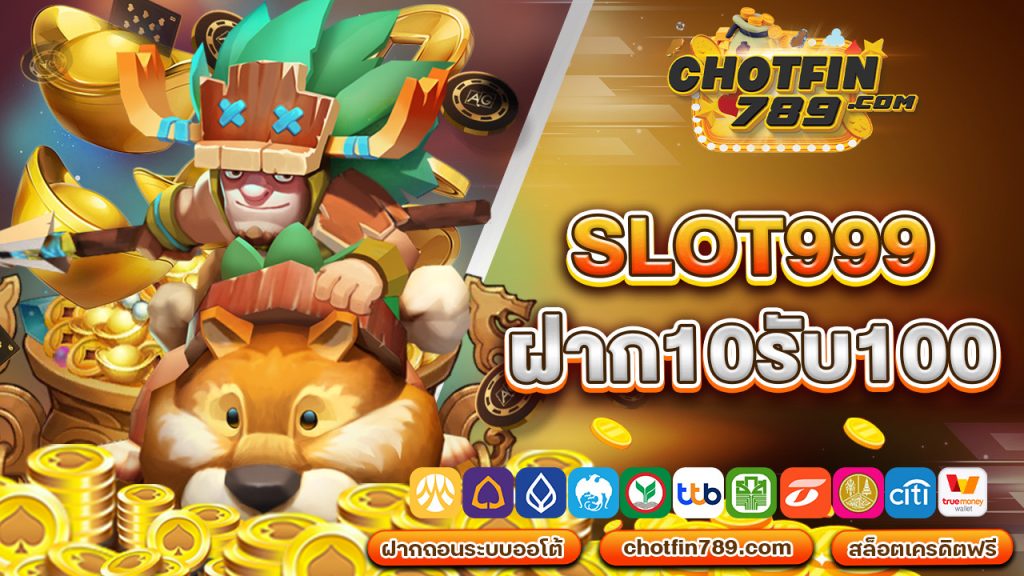 slot999ฝาก10รับ100