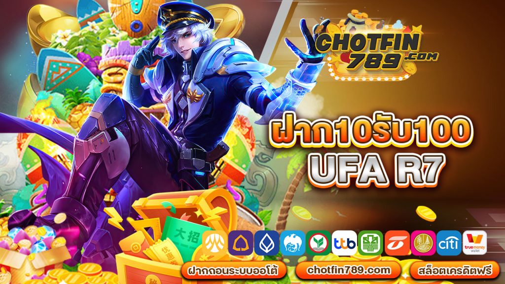 ฝาก10รับ100 ufa r7 ศูนย์รวมโปรโมชั่นดีๆ แจกฟรีไม่จำกัด